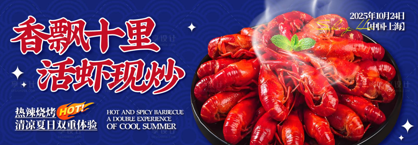源文件下載【享設(shè)計(jì)】搜索編號(hào)：48890031637569781【小龍蝦banner】