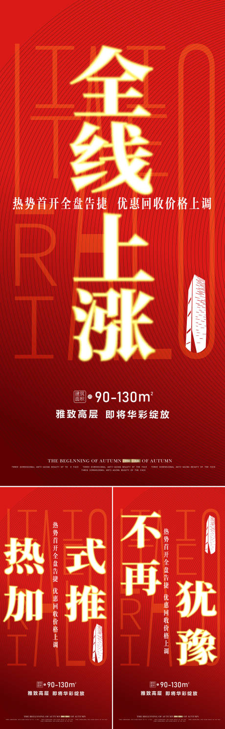 源文件下载【地产热销海报】编号：82460031195035105