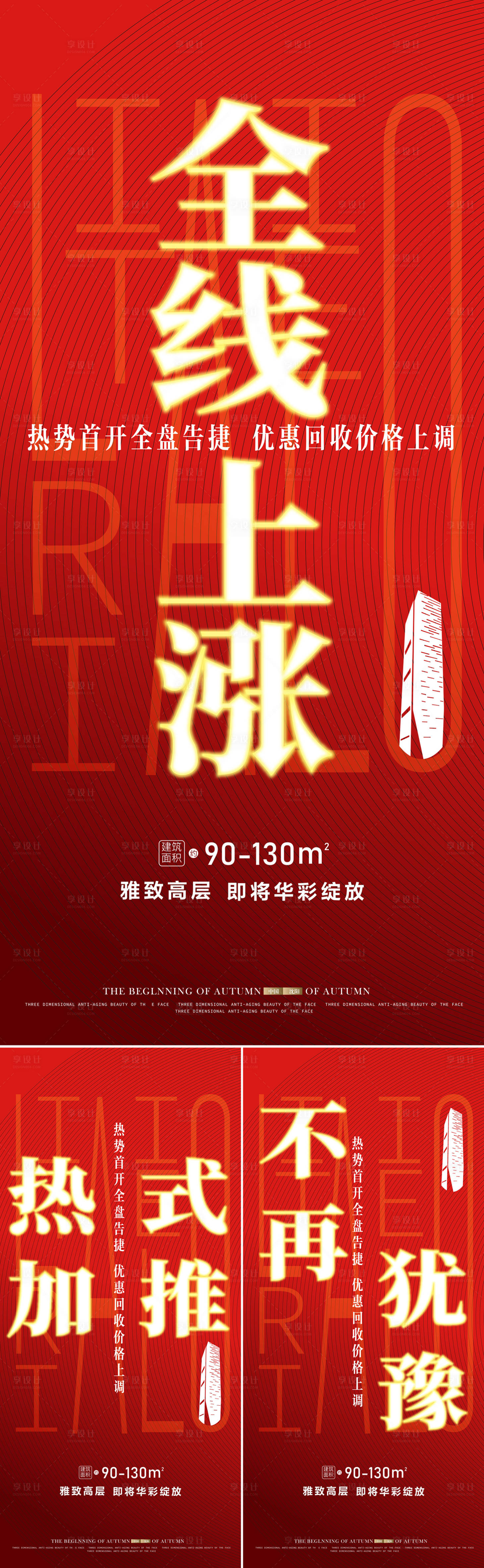 源文件下載【享設(shè)計】搜索編號：82460031195035105【地產(chǎn)熱銷海報】
