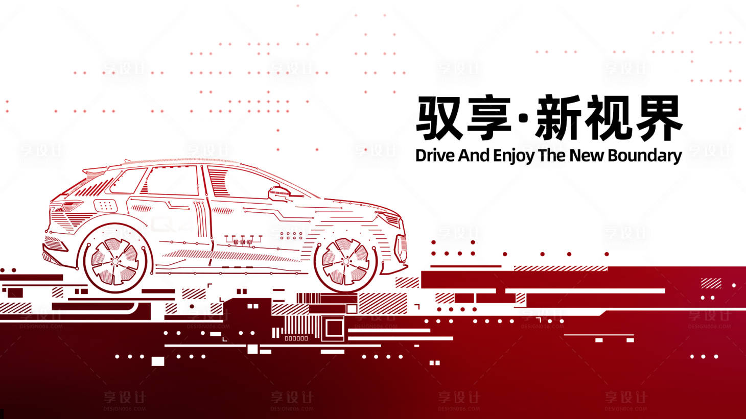 源文件下載【享設計】搜索編號：16520031319676931【汽車背景板】