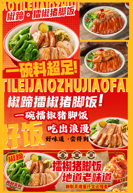 源文件下载【美团外卖猪脚饭banner】编号：97370031619174209