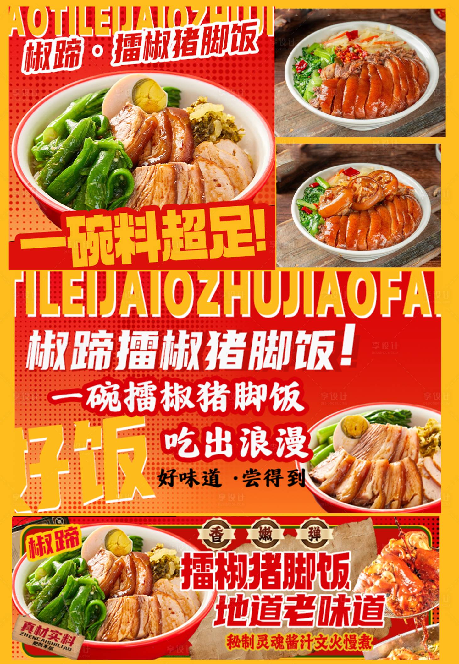 源文件下載【享設計】搜索編號：97370031619174209【美團外賣豬腳飯banner】