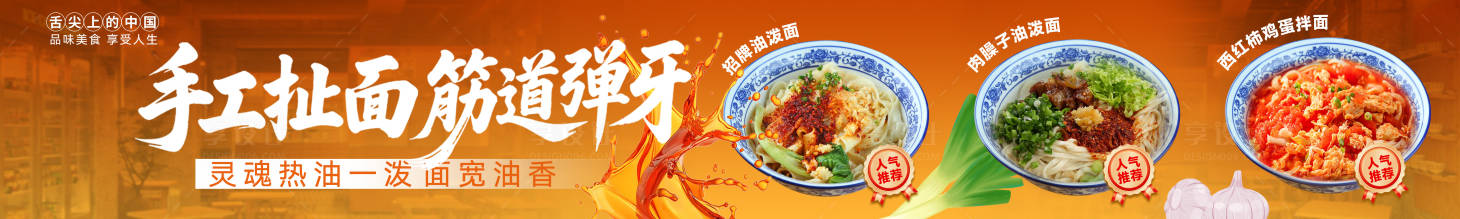 源文件下载【享设计】搜索编号：78690031509774236【餐饮油泼面团购5连图】