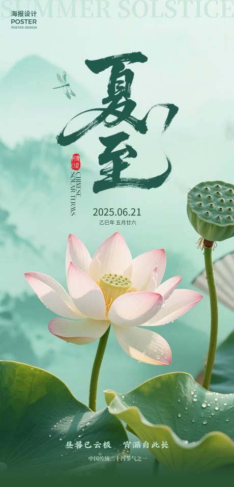 源文件下载【夏至节气移动端海报】编号：26810031413885290