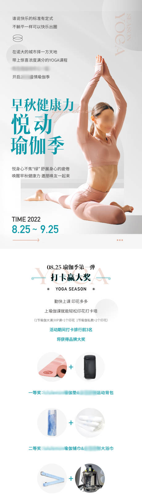 源文件下载【享设计】搜索编号：41760031225283189【瑜伽活动公众号长图 极简风格】