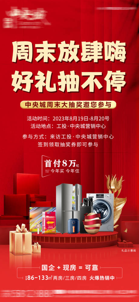 源文件下載【享設計】搜索編號：93570031255465559【地產周末抽獎畫面海報】