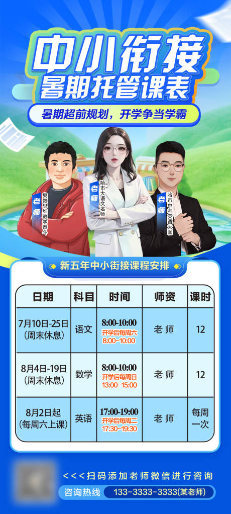 中小衔接暑期托管班课程表