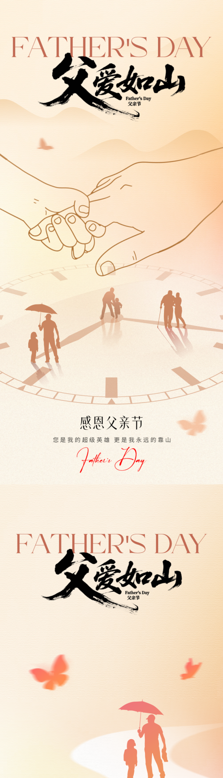 源文件下载【父亲节海报】编号：97440031250031534