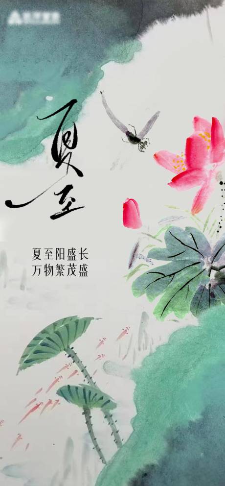 源文件下载【享设计】搜索编号：33810031341312861【夏至水墨节气海报】