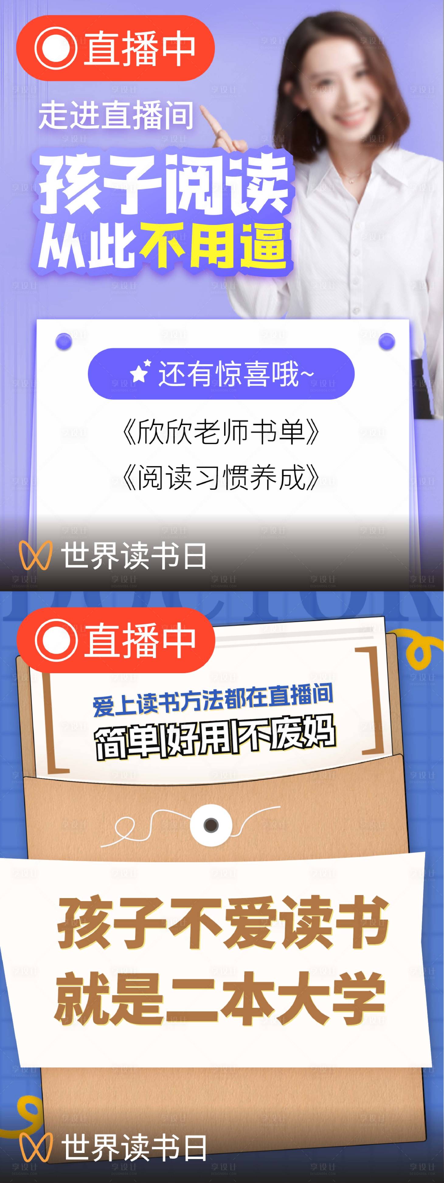 源文件下载【世界读书日孩子阅读直播封面图海报】编号：39040031258242808