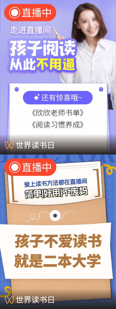 世界读书日孩子阅读直播封面图海报