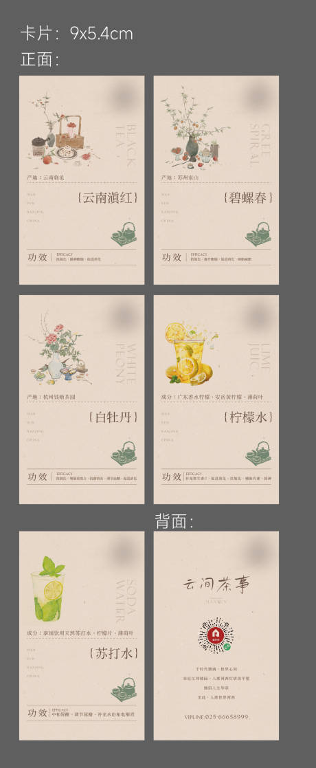 源文件下載【享設計】搜索編號：31310031032938393【新中式茶飲卡片】