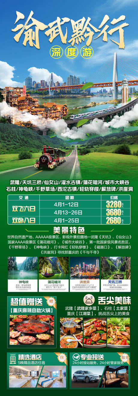源文件下载【渝武黔行 】编号：36720031491237106