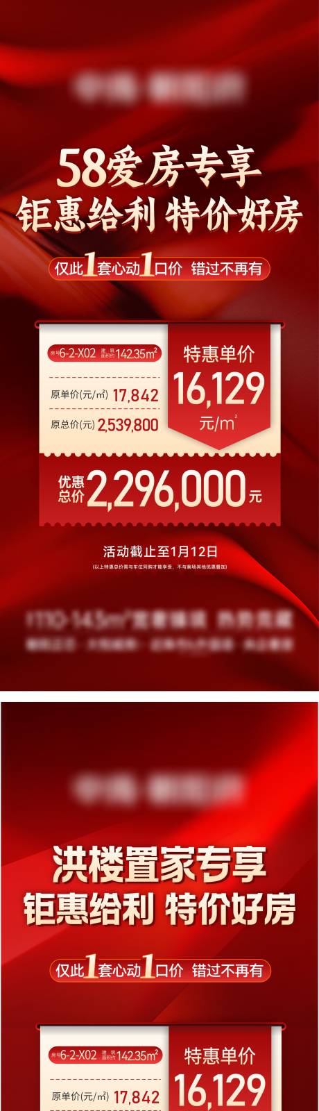 源文件下载【房地产特价房红金热销海报】编号：37050031357088278