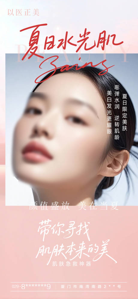 源文件下载【美肤模特早安海报】编号：17230031097613760