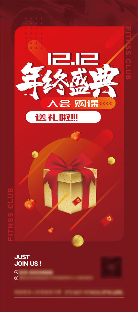 源文件下载【健身房双十二年终盛典海报】编号：83870031262438330
