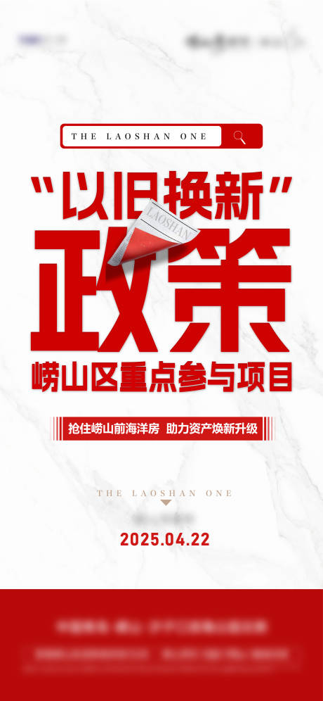 源文件下載【政策刷屏海報】編號：59590031476394436