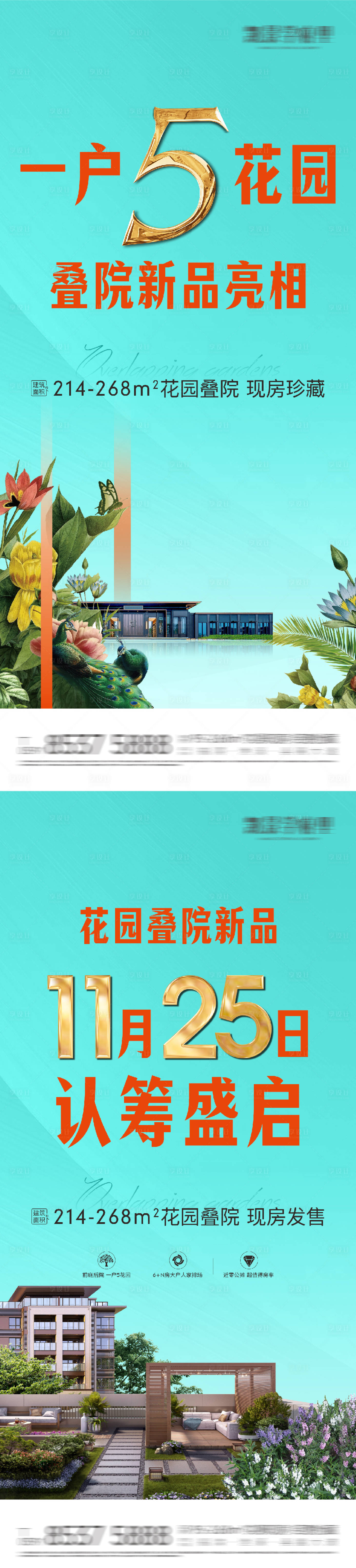 源文件下載【享設計】搜索編號：52490031250558797【質感園林價值點海報】