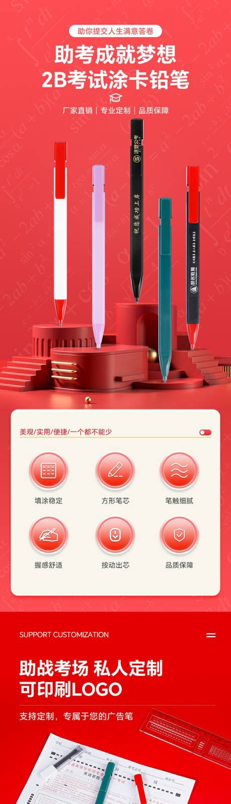 源文件下载【2B考试涂卡铅笔详情页】编号：58750031225089460