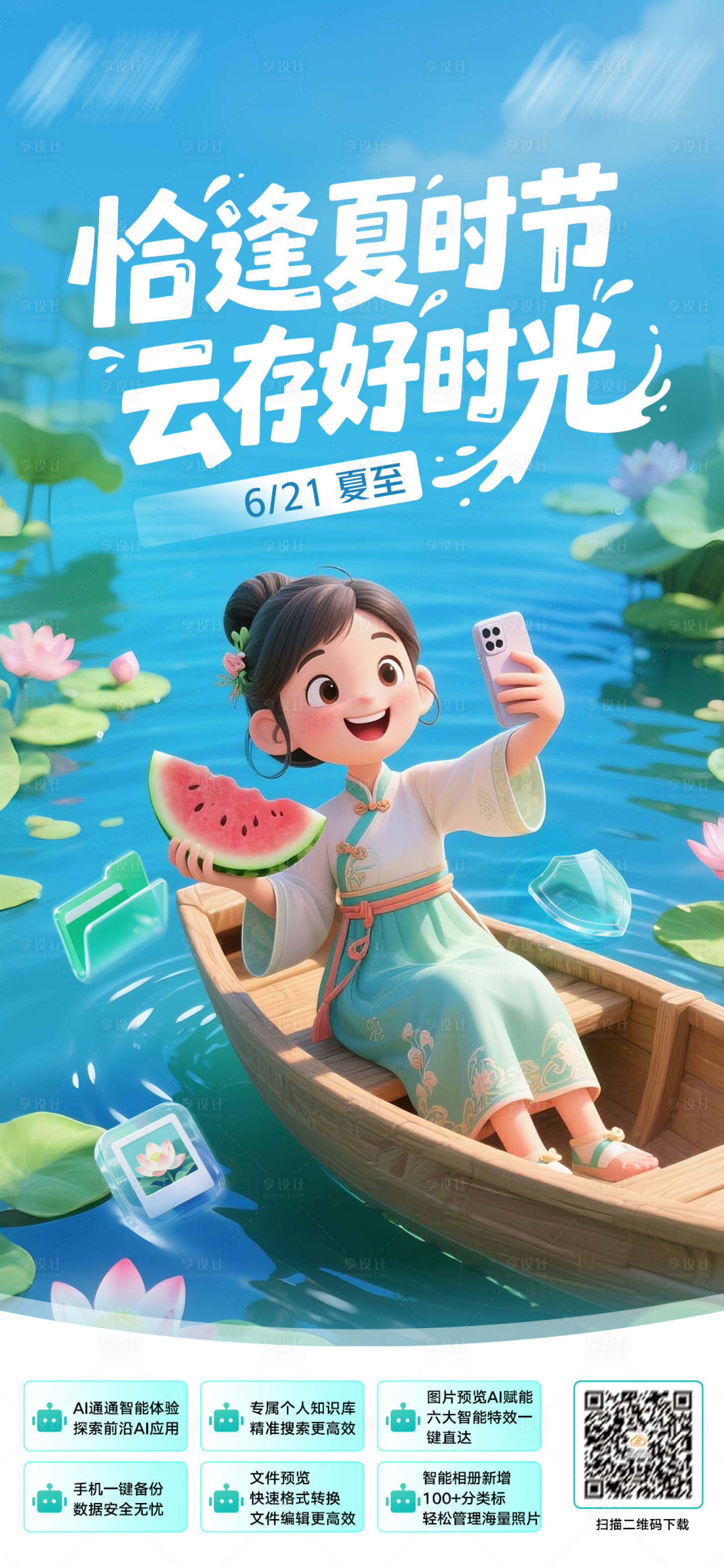 源文件下载【享设计】搜索编号：12680031454741526【夏至节气稿】