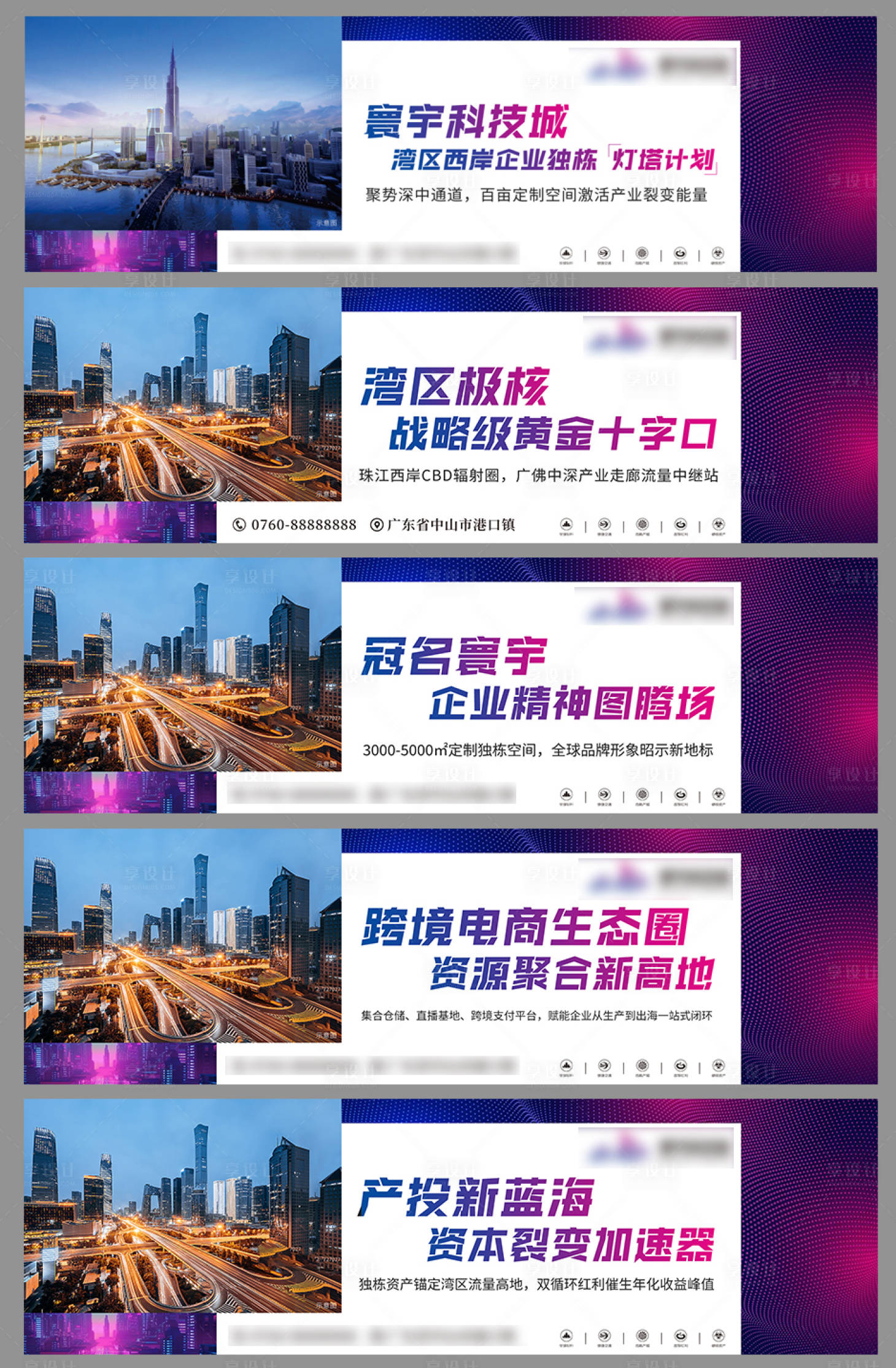 源文件下载【享设计】搜索编号：13250031492056038【围挡展板】