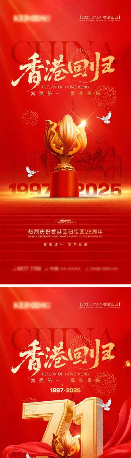 源文件下载【香港回归宣传海报】编号：90920031214145604