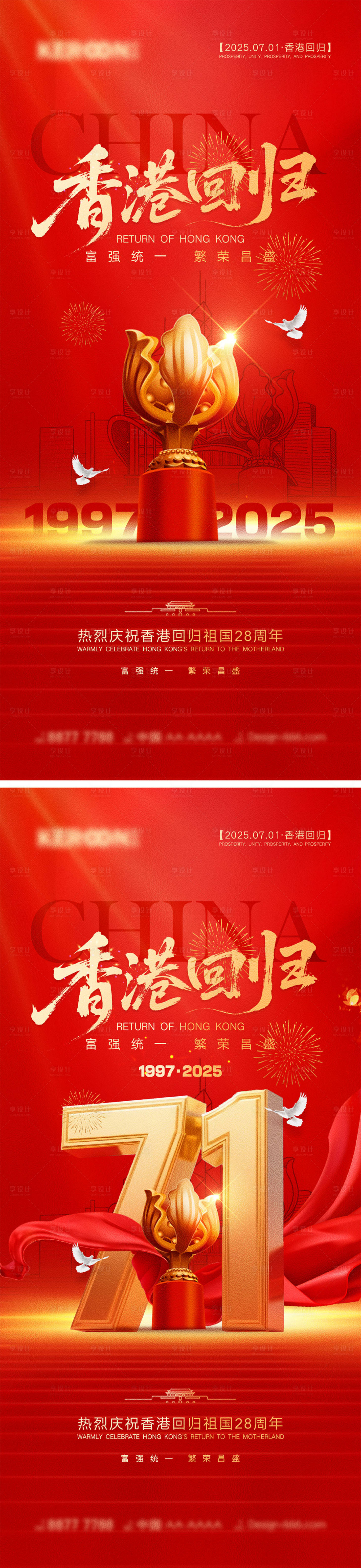 源文件下載【享設計】搜索編號：90920031214145604【香港回歸宣傳海報】
