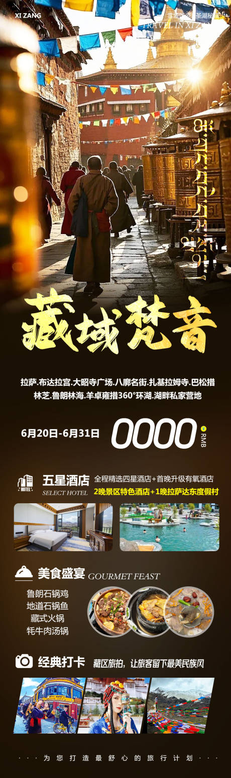 源文件下载【西藏布达拉宫旅游海报】编号：71240031434183878