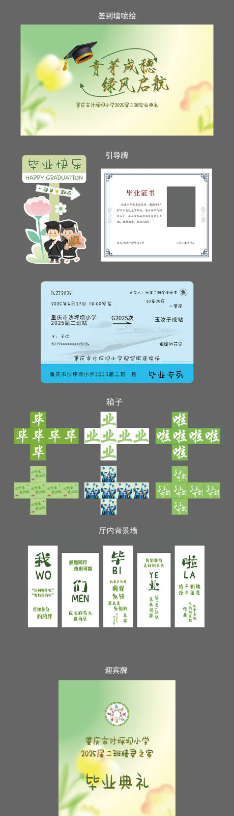 源文件下载【小学绿色系毕业主题布置美陈物料】编号：36660031491159638