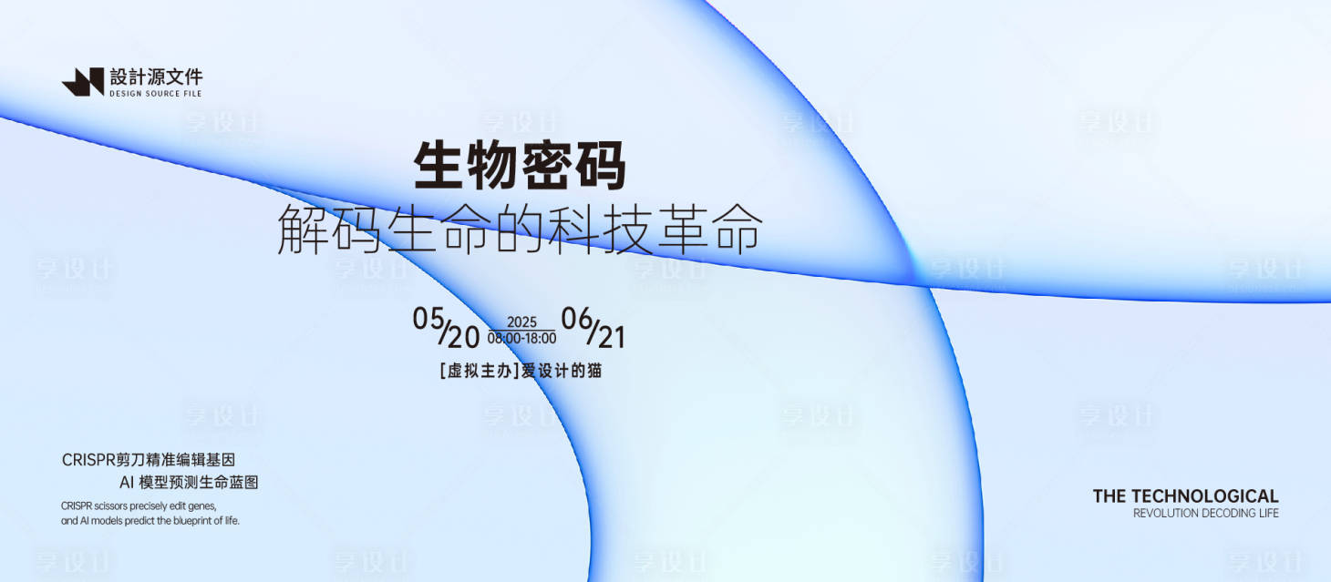源文件下載【享設(shè)計(jì)】搜索編號(hào)：39000031446247749【科技主題會(huì)議活動(dòng)背景板】