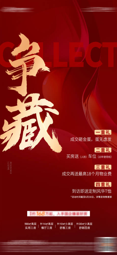 源文件下載【地產購房節送好禮大字報】編號：51560031560225852