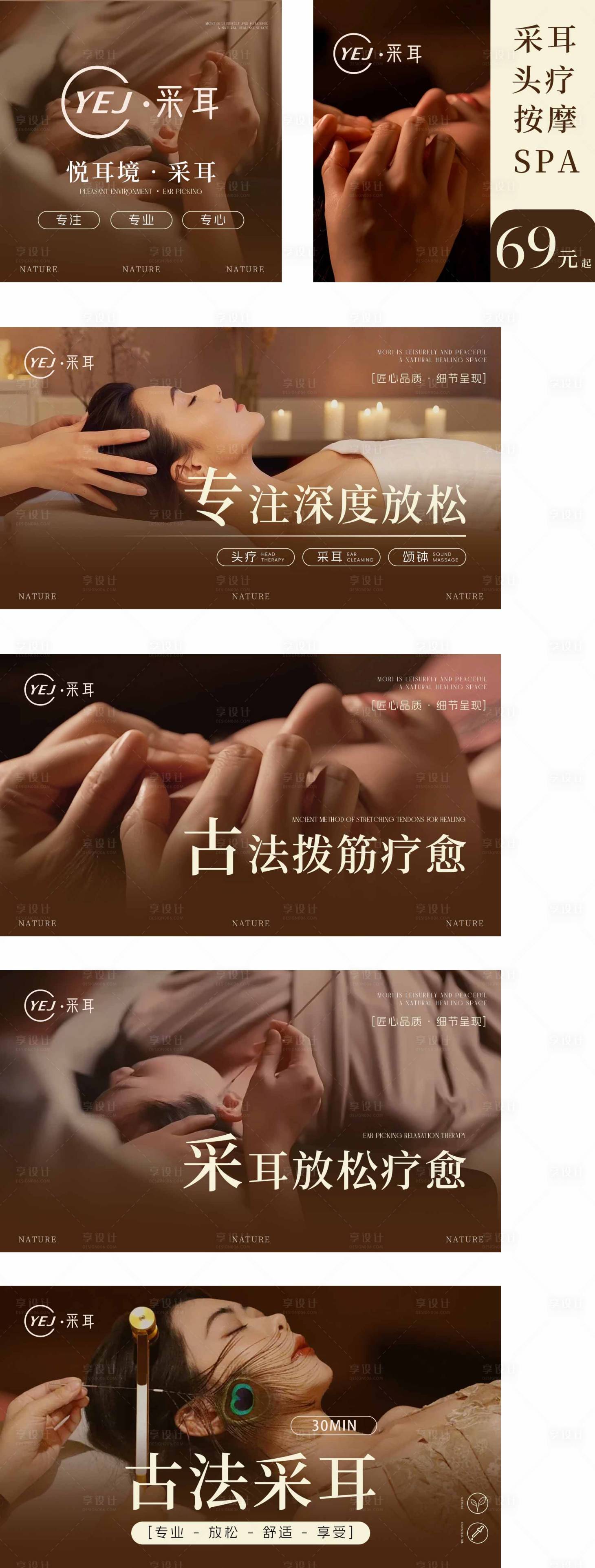 源文件下载【享设计】搜索编号：81110031193814906【按摩spa采耳轮播图BANNER】