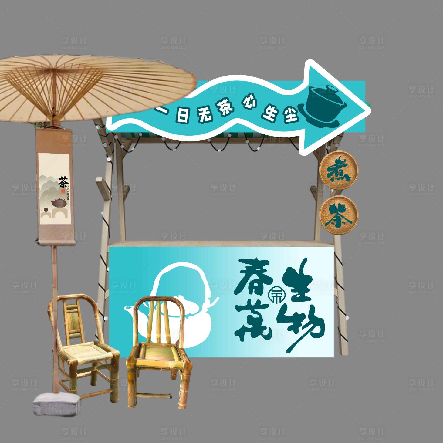 源文件下載【享設(shè)計(jì)】搜索編號：46800031143307722【茶攤位】