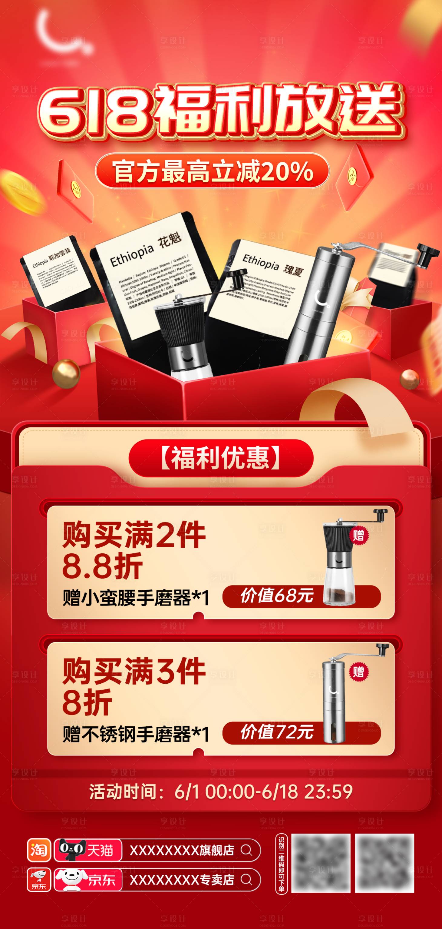 源文件下载【享设计】搜索编号：66000031120167171【618活动海报】