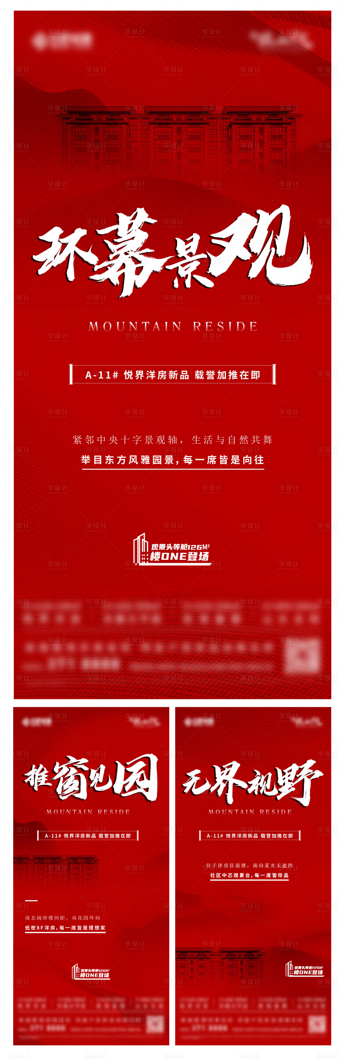 源文件下載【享設計】搜索編號：72490031619468002【地產價值點系列海報】