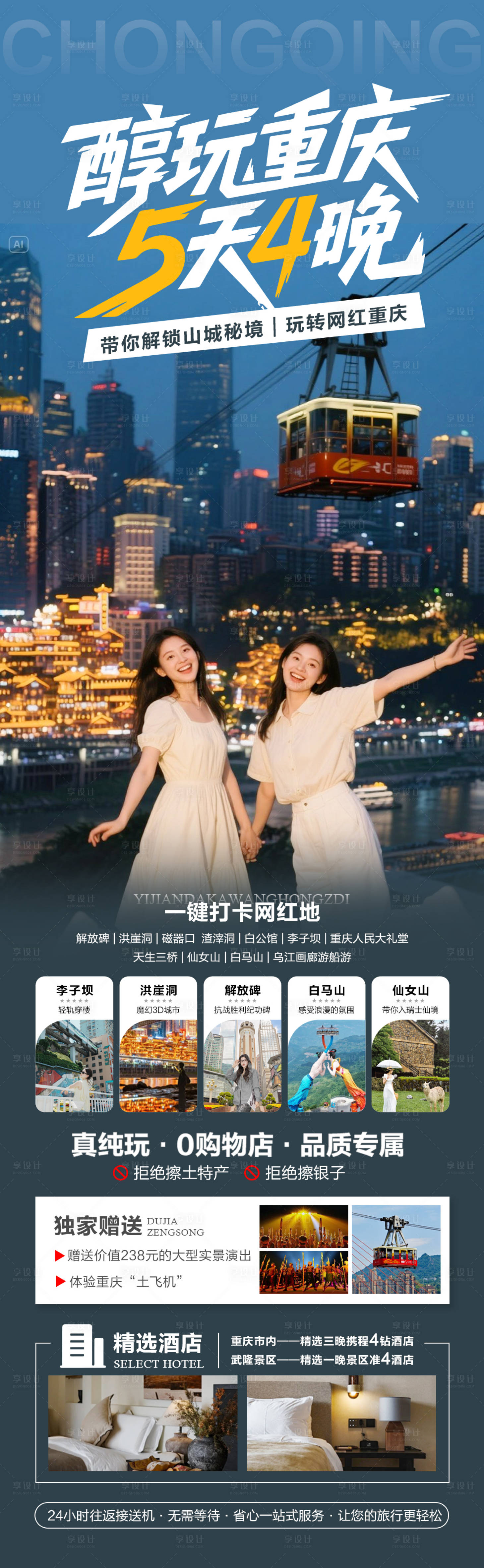 源文件下载【享设计】搜索编号：71880031515175120【重庆旅游长图宣传海报】