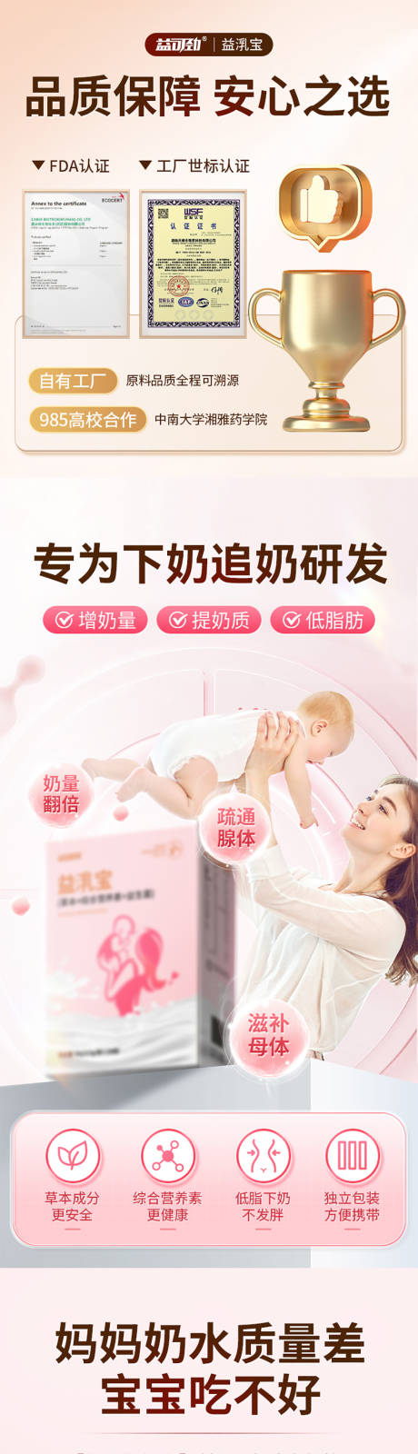 源文件下载【电商详情页母乳喂养下奶奶量滋】编号：34730031556518973