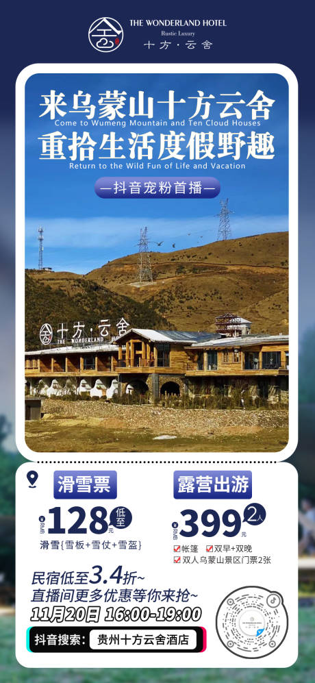 源文件下载【酒店直播海报】编号：83950031359684204