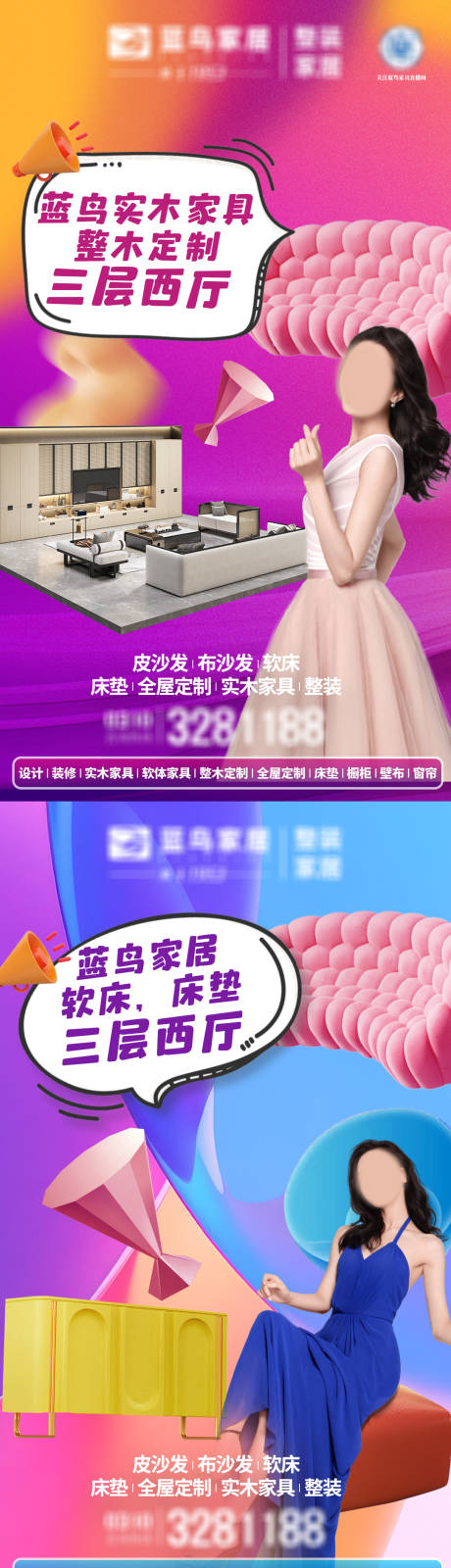 源文件下载【潮流炫彩家具海报】编号：58420031123377834