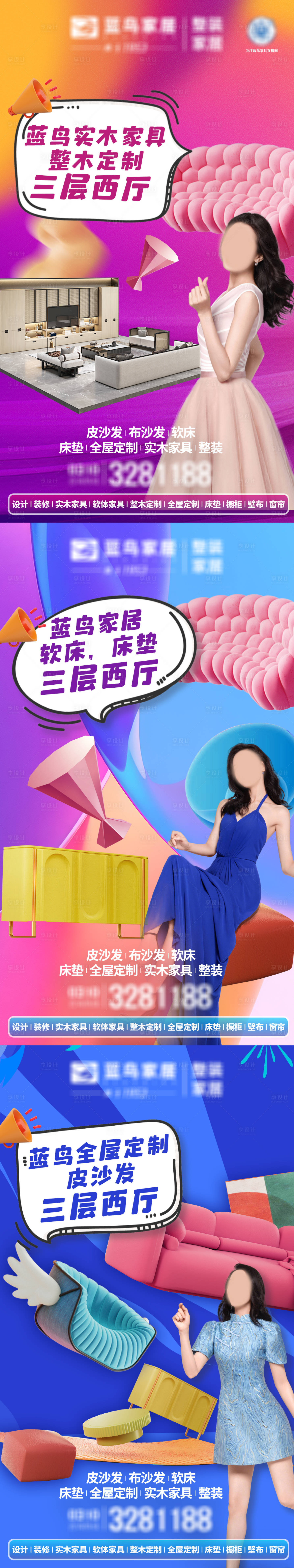 源文件下载【享设计】搜索编号：58420031123377834【潮流炫彩家具海报】