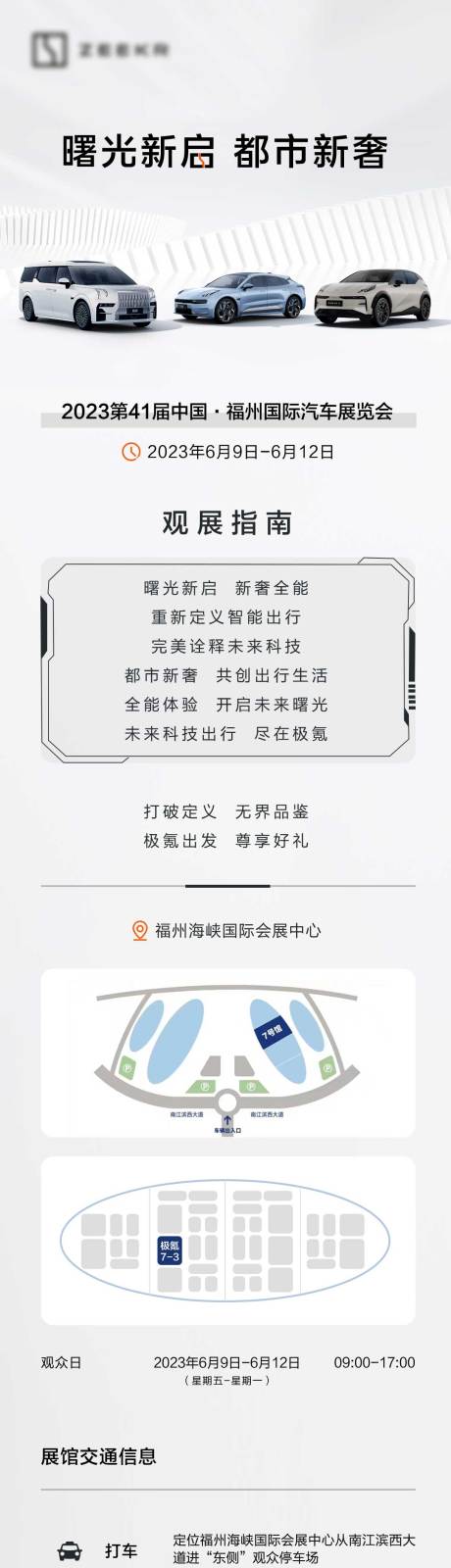 源文件下载【享设计】搜索编号：22120031565577445【车展信息指南-长图】
