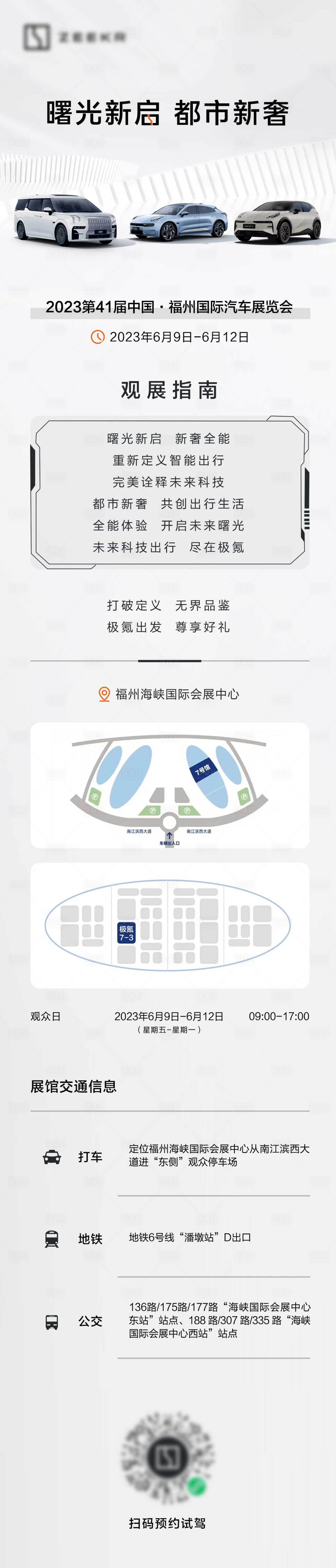 源文件下載【享設計】搜索編號：22120031565577445【車展信息指南-長圖】