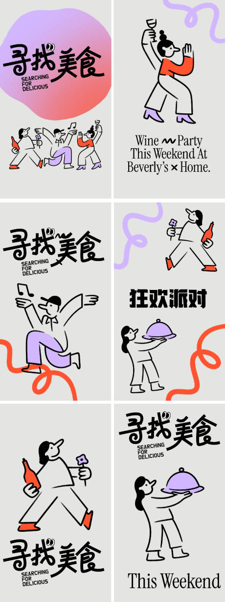 寻找美食活动系列海报