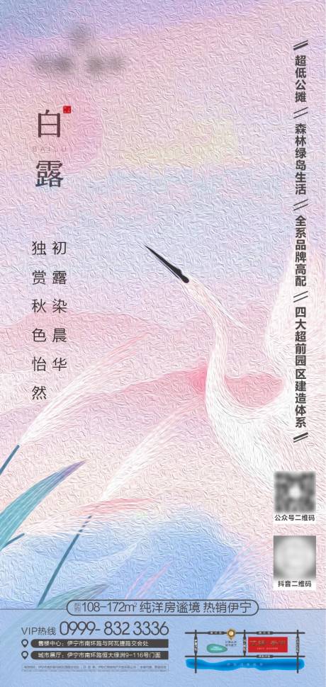 源文件下载【白露海报】编号：19990031534302382