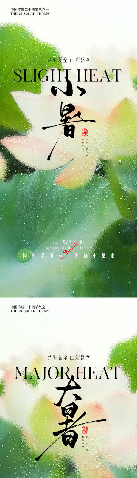 源文件下载【夏日荷花小暑大暑海报】编号：27610031418136599