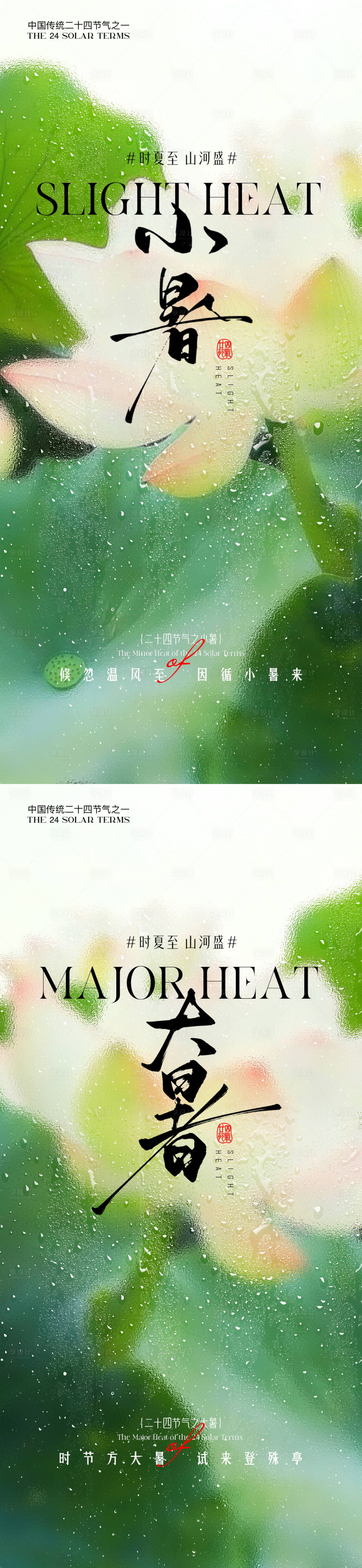 源文件下载【享设计】搜索编号：27610031418136599【夏日荷花小暑大暑海报】