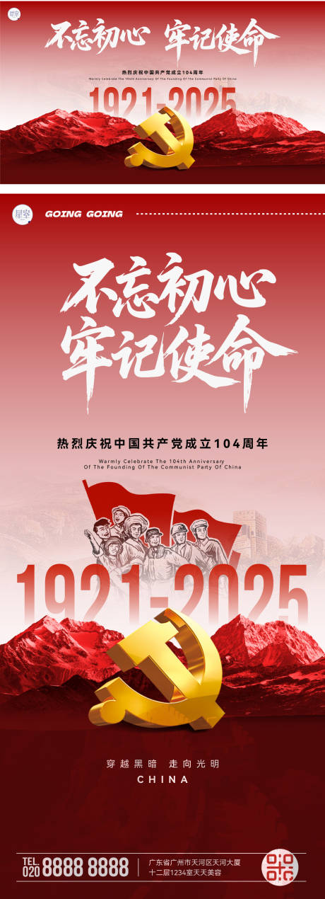 源文件下载【71建党节海报】编号：57470031565703167