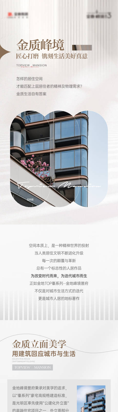 源文件下载【地产价值点长图专题设计】编号：83880031113991388