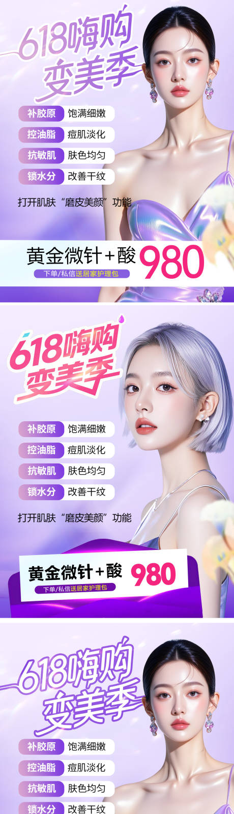 源文件下载【黄金微针618海报】编号：13230031125192201