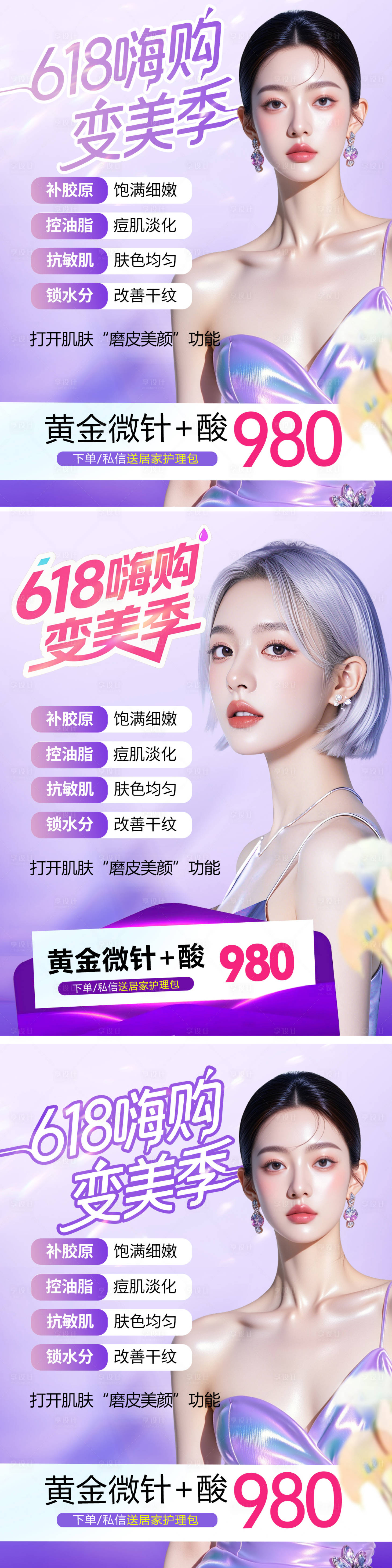 源文件下载【享设计】搜索编号：13230031125192201【黄金微针618海报】
